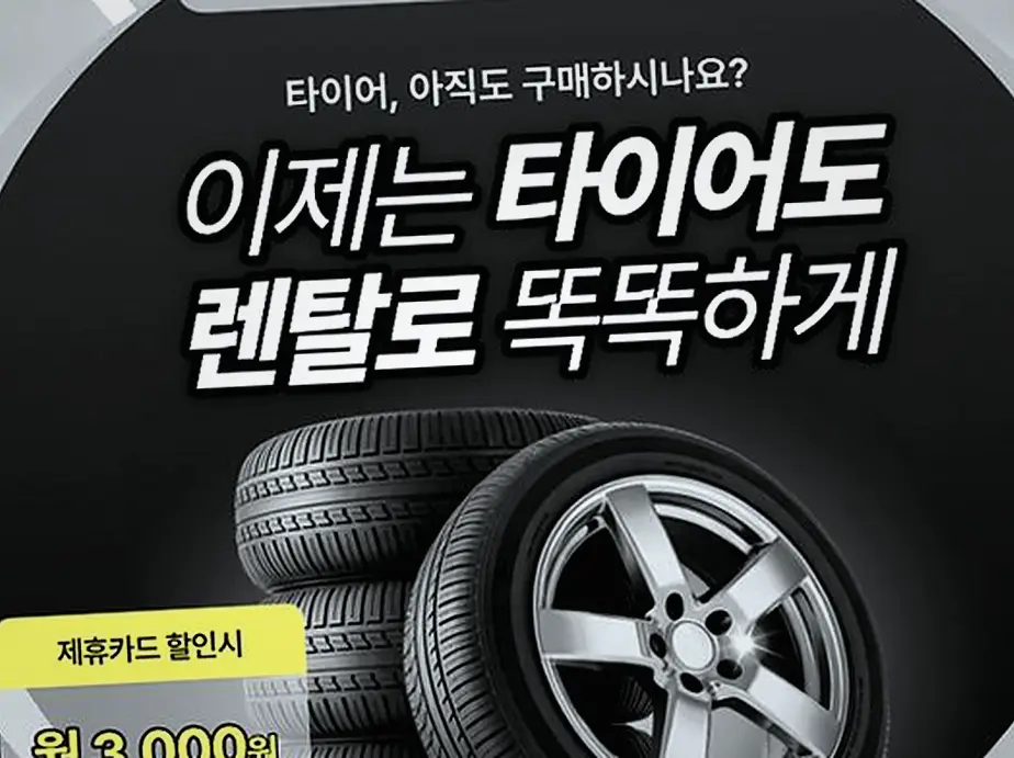 넥센타이어렌탈 현장 사진 1